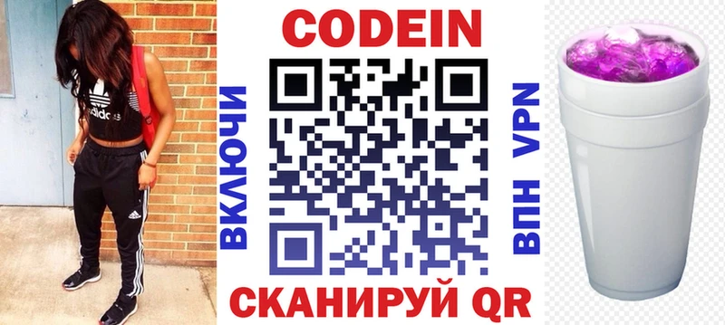 Кодеин напиток Lean (лин)  Купить где  Урай 